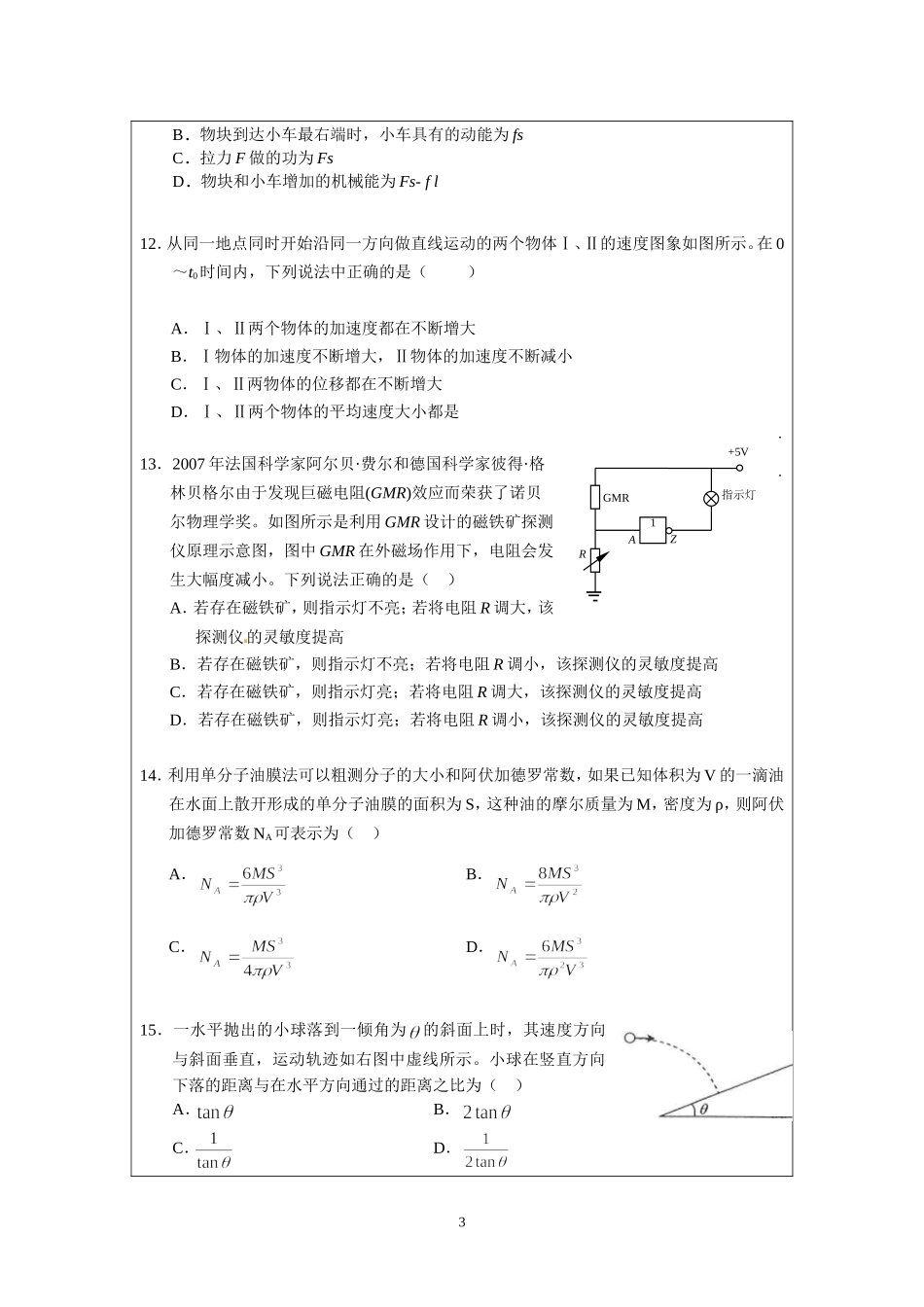 §14.5高考物理预测试题三(张翔宇).doc_第3页