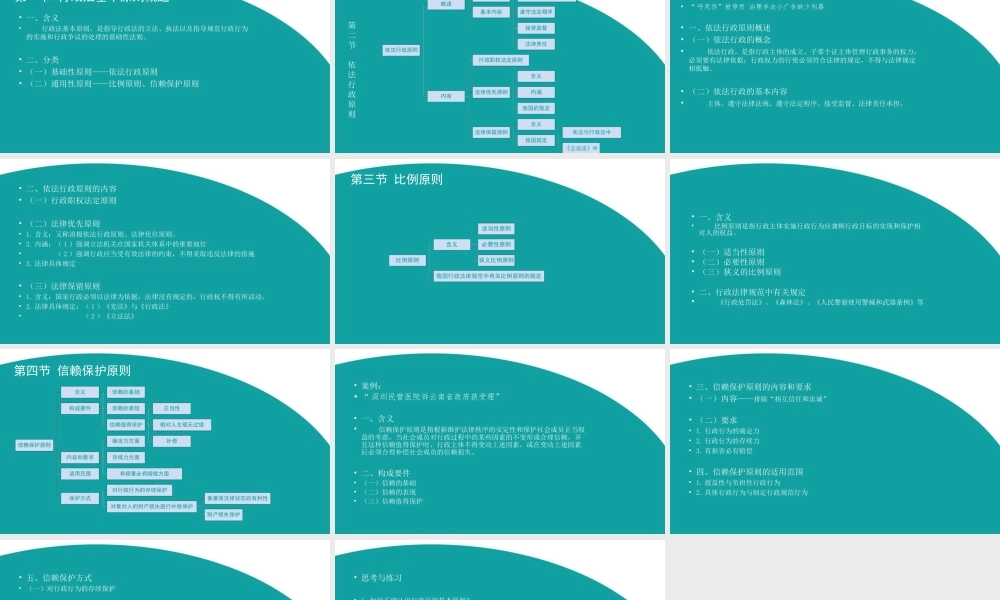 02 第二章 行政法的基本原则.ppt
