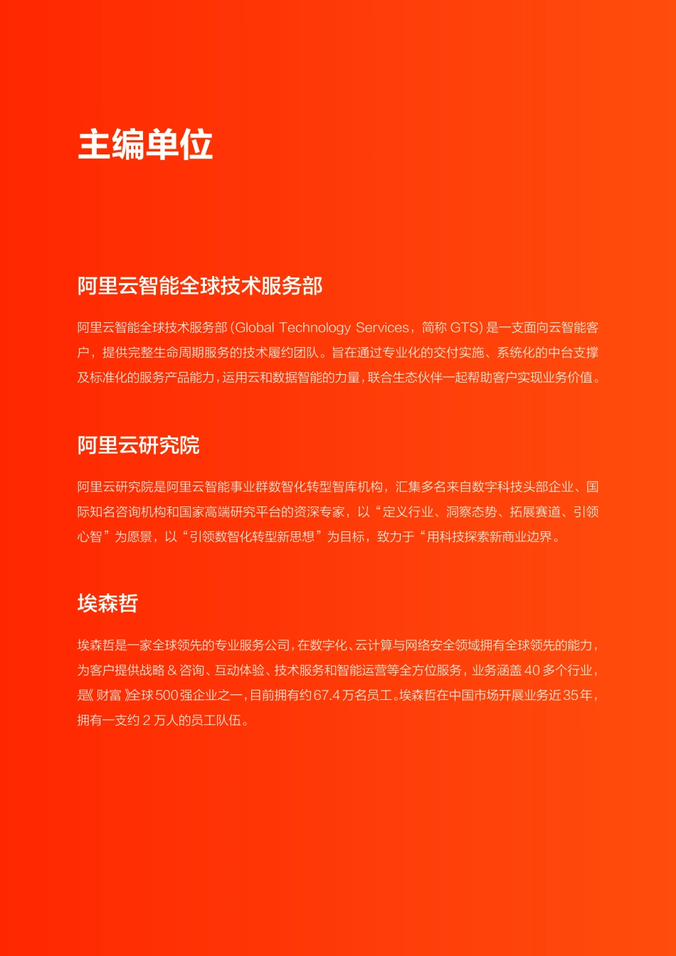 数据中台交付标准化白皮书(1).pdf_第2页