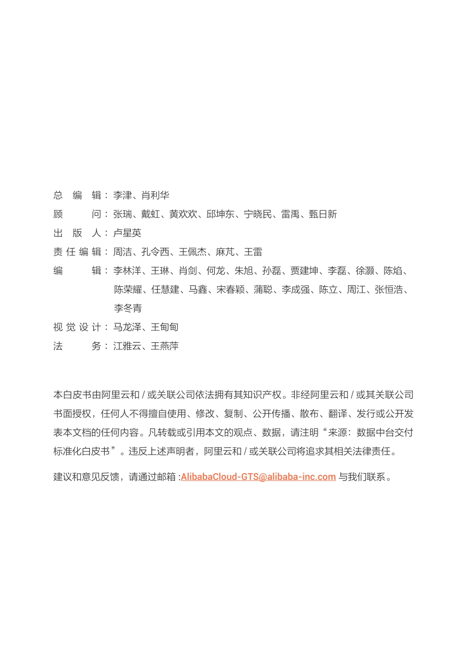 数据中台交付标准化白皮书(1).pdf_第3页