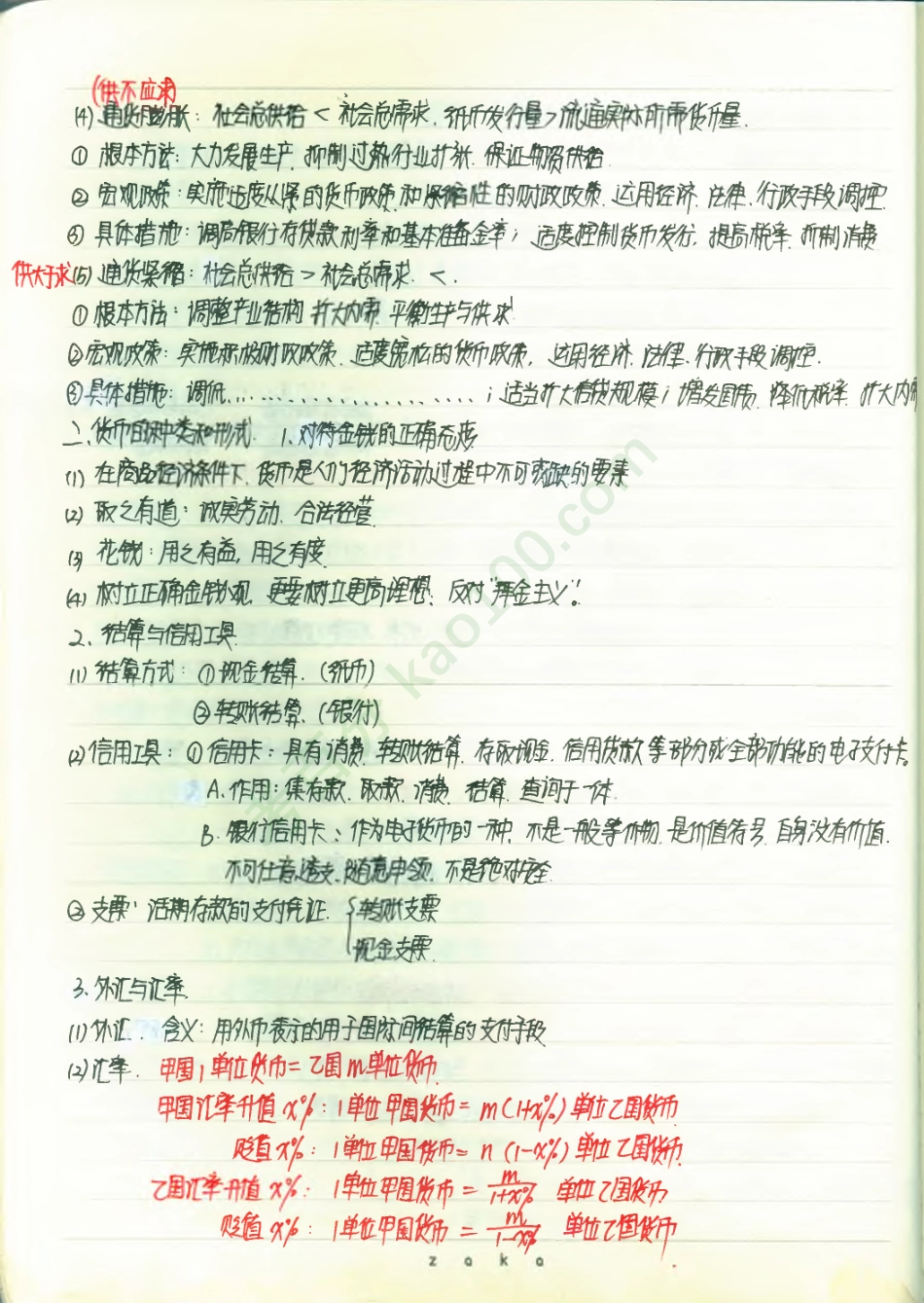 政治必修1--课本知识1(2).pdf_第3页