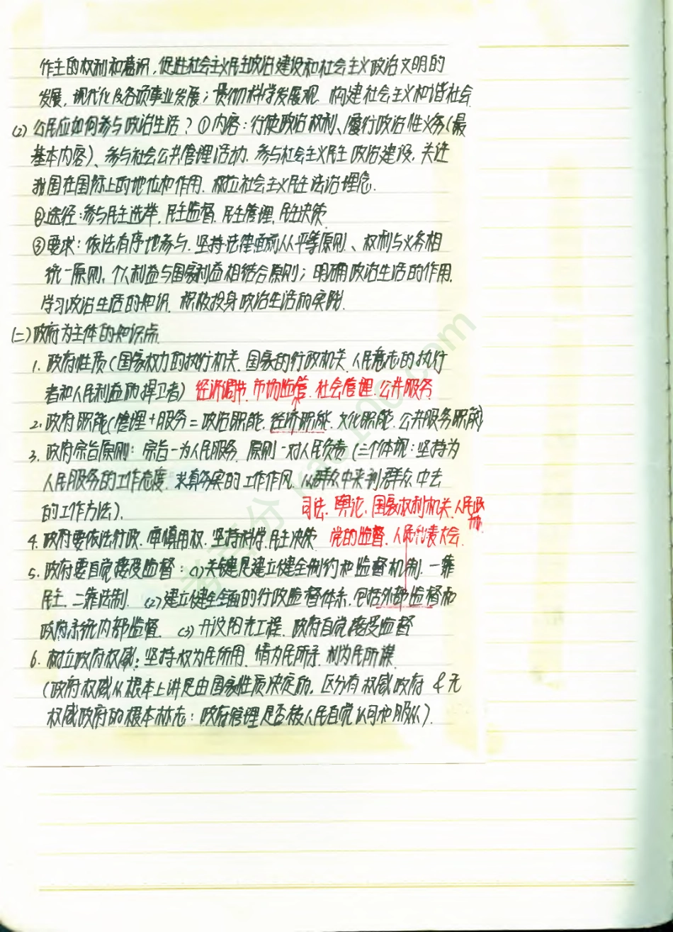 政治必修2--主观题常用知识点(2).pdf_第2页