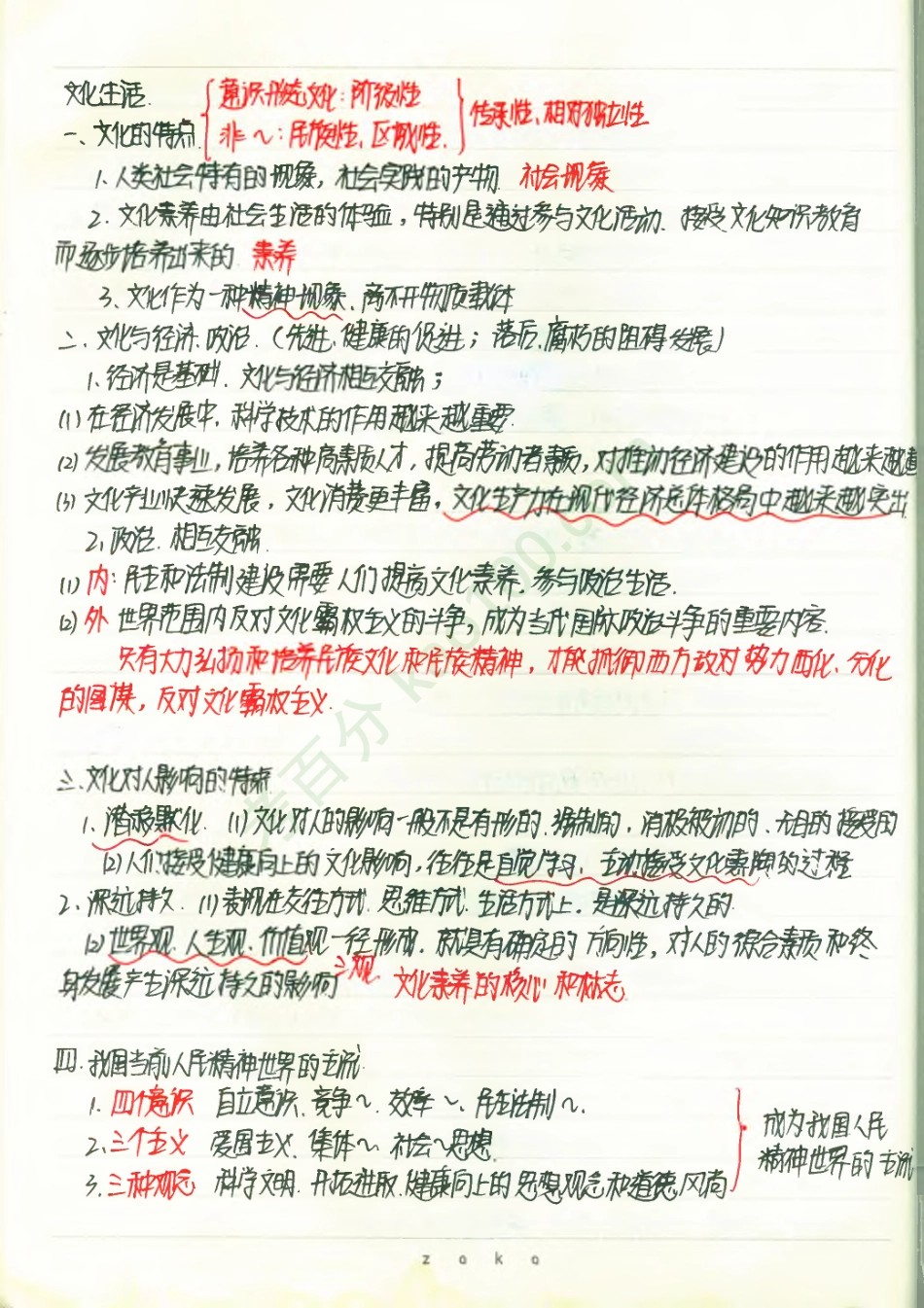 政治必修3--知识点总结.pdf_第1页