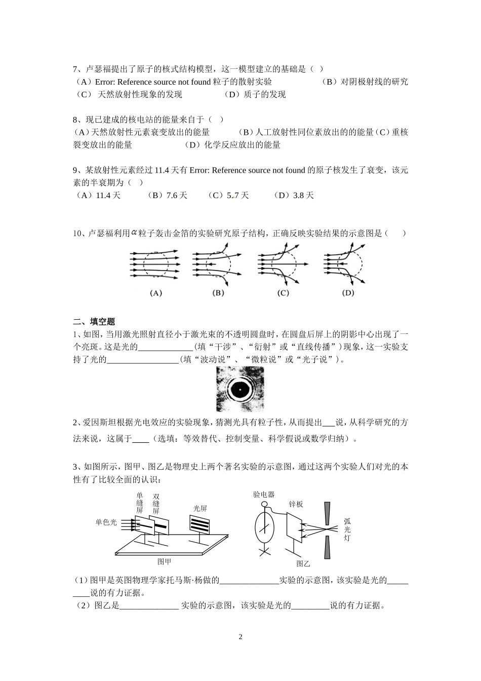 §11.5物理光学和原子物理单元练习.doc_第2页