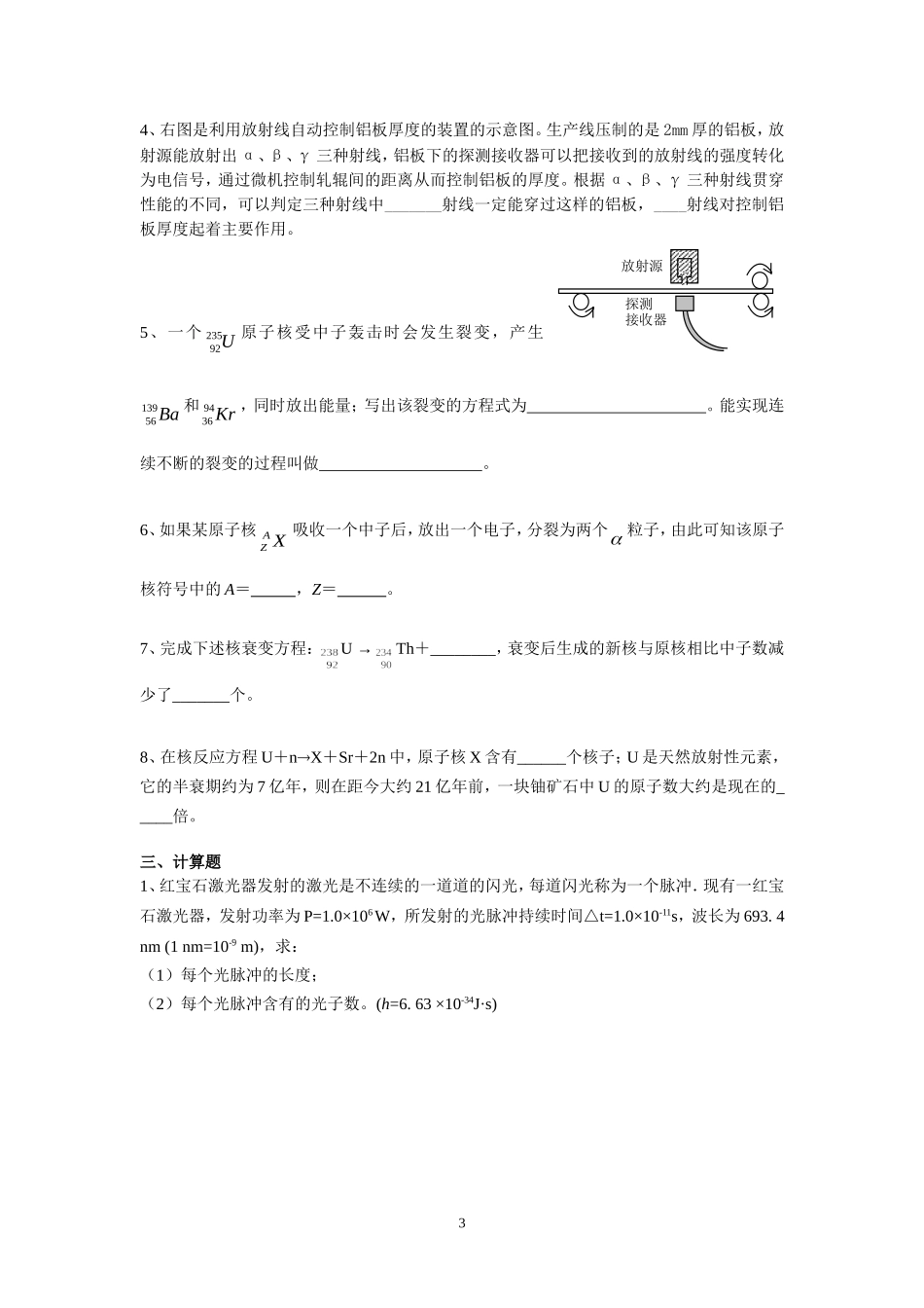 §11.5物理光学和原子物理单元练习.doc_第3页