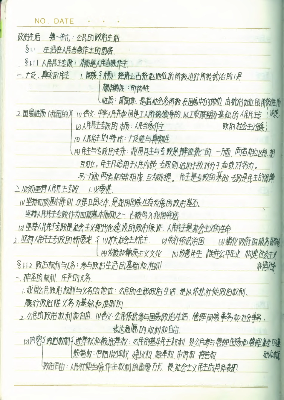 政治必修2--课本知识.pdf_第1页