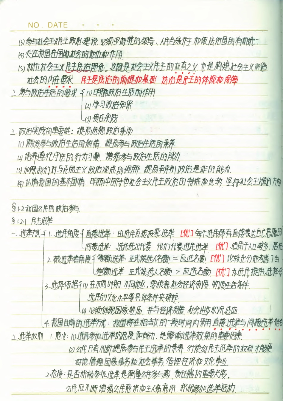 政治必修2--课本知识.pdf_第3页
