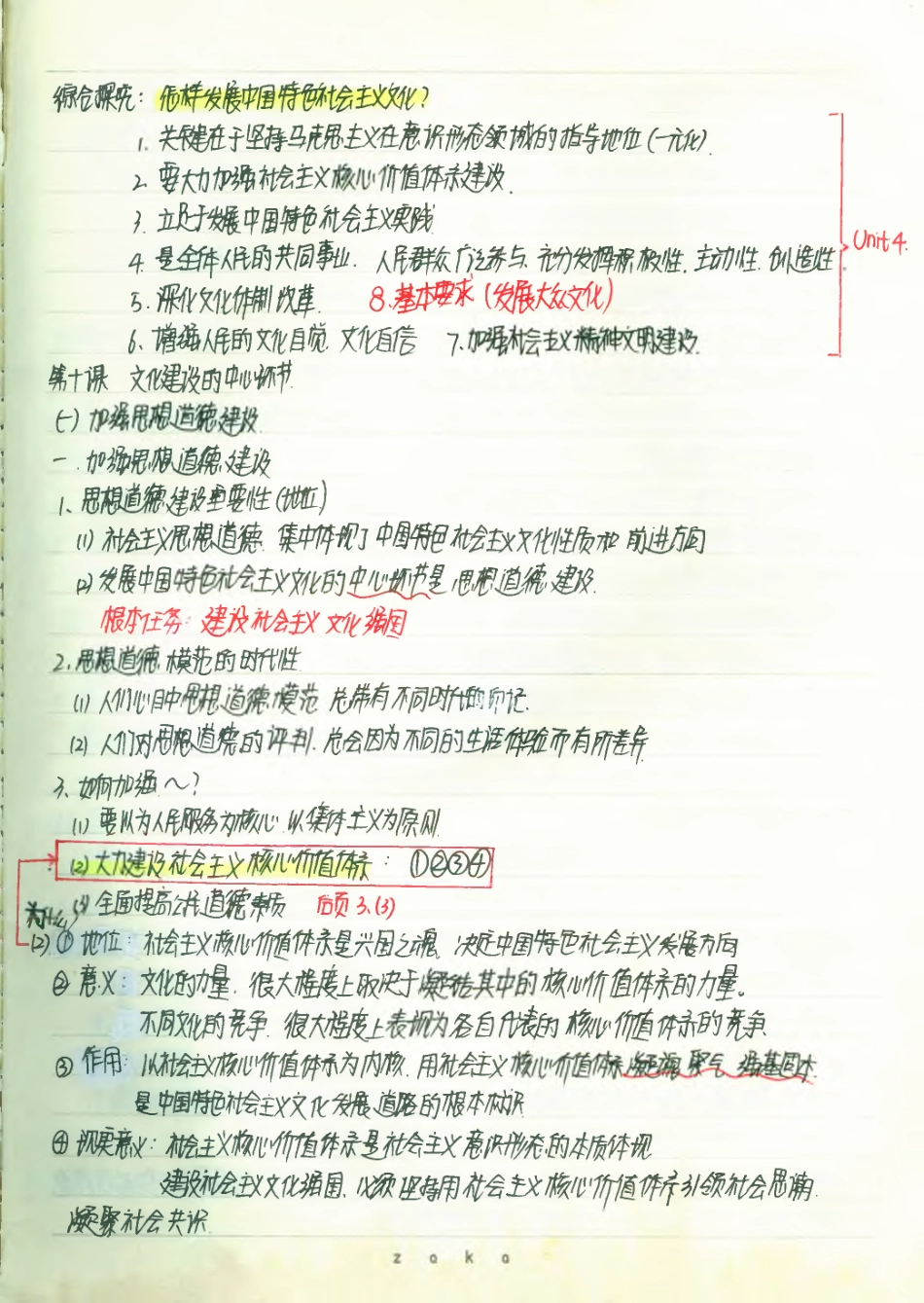 政治必修3--课本知识2(1)(1).pdf_第1页