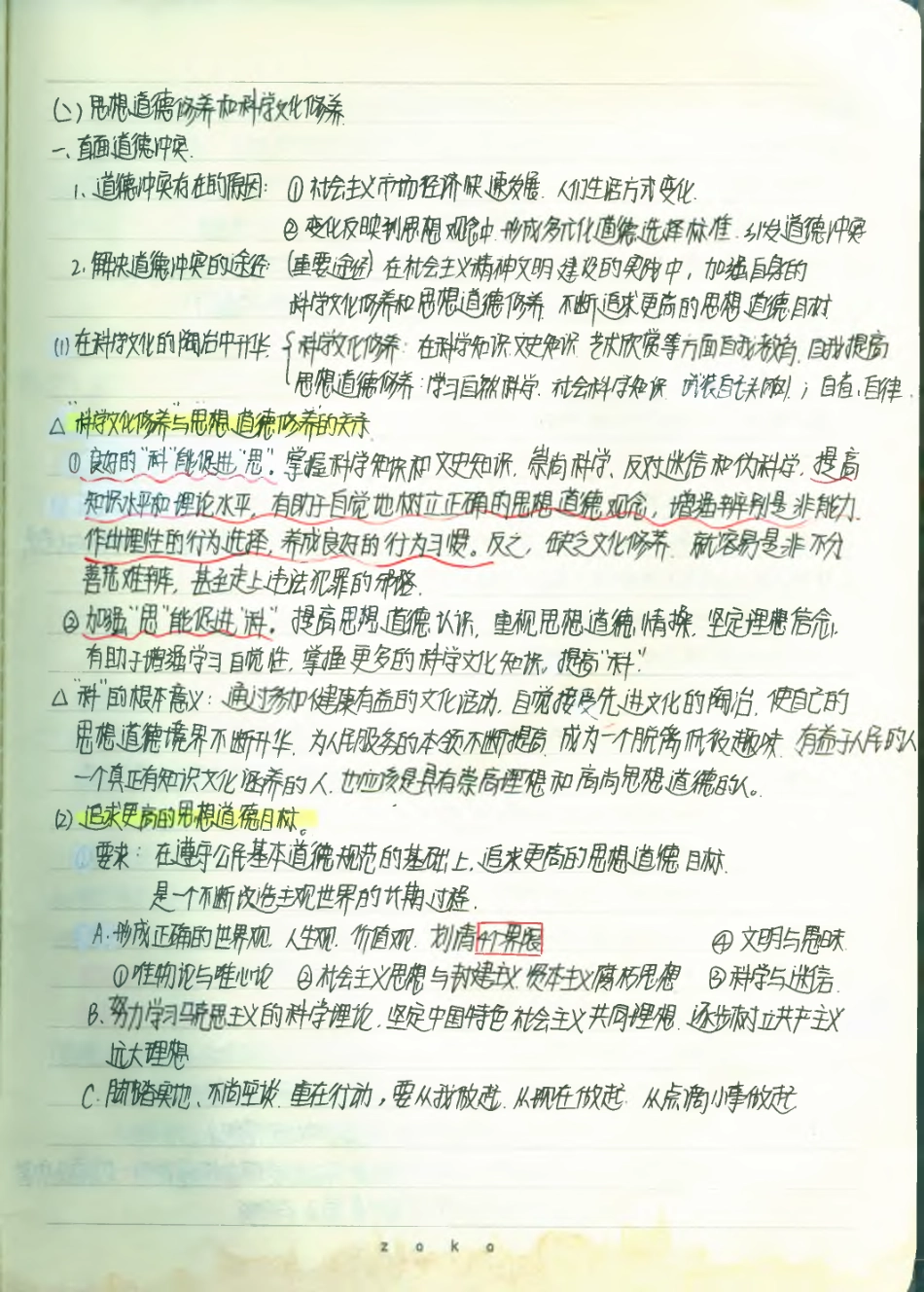 政治必修3--课本知识2(1)(1).pdf_第3页