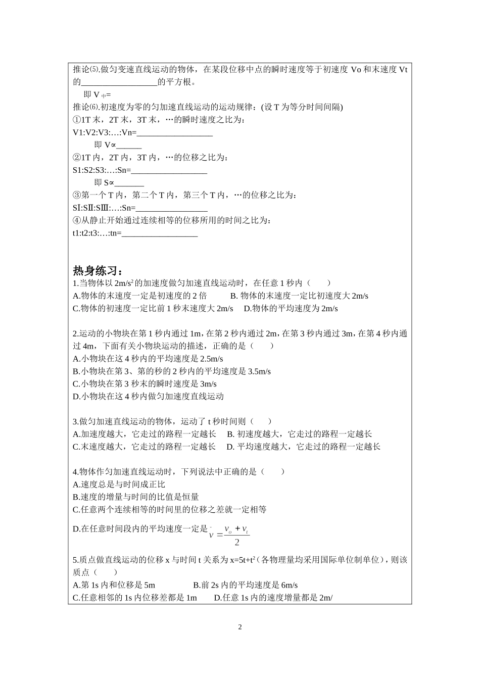 §1.2匀变速直线运动规律（一）.doc_第2页