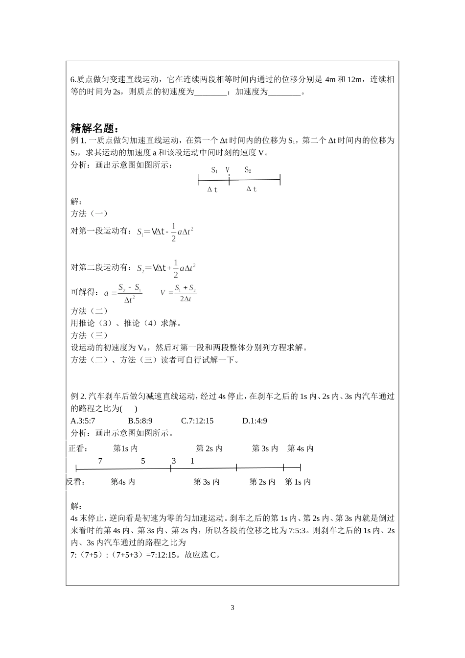 §1.2匀变速直线运动规律（一）.doc_第3页