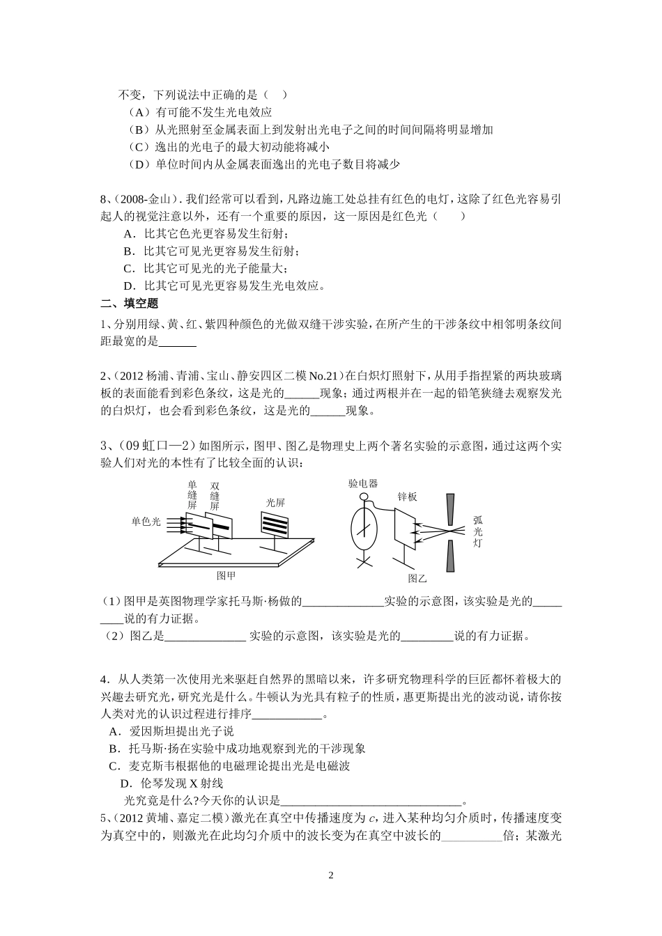 §11.2光电效应配套训练AB卷(吕晓卿）.doc_第2页