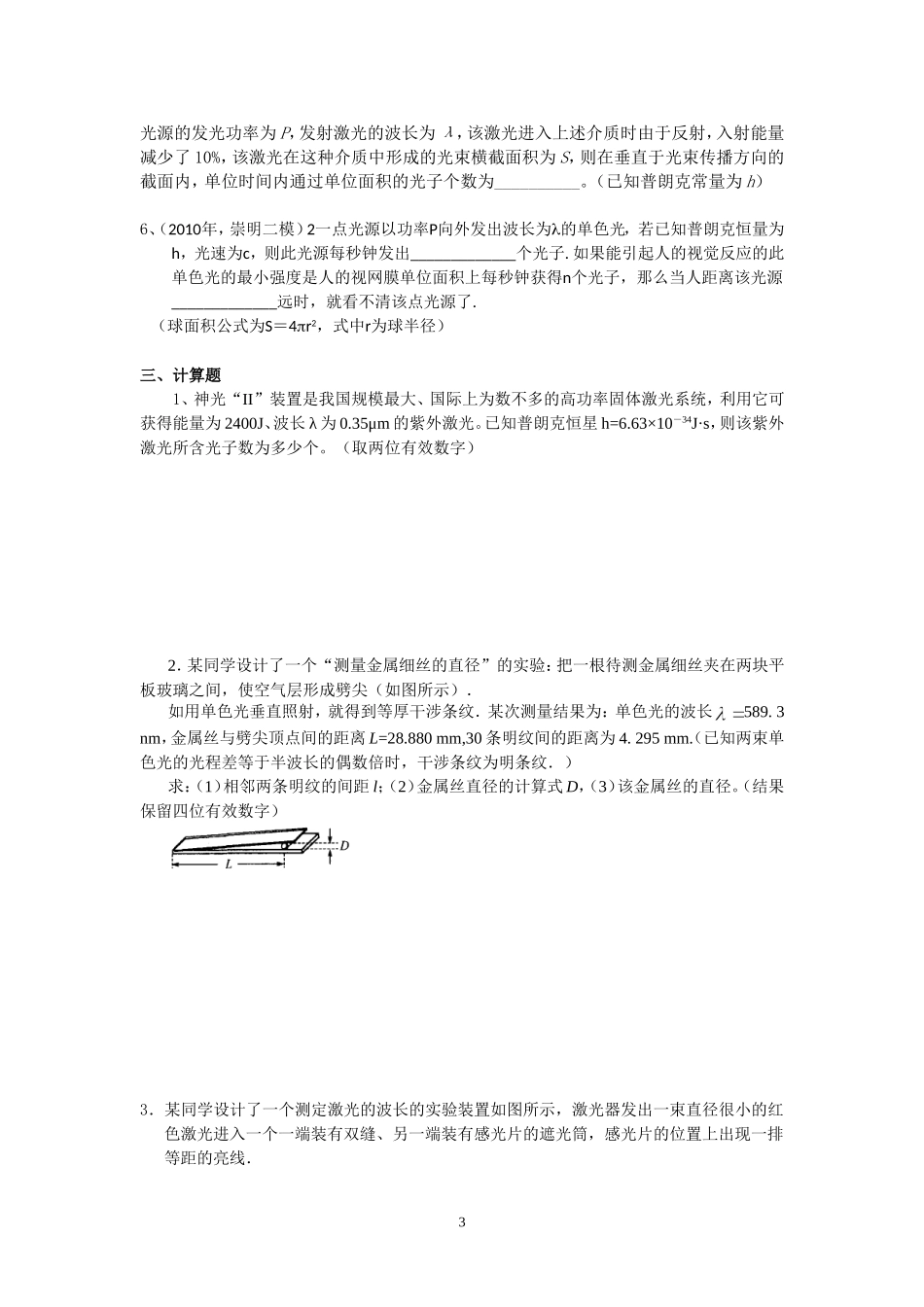 §11.2光电效应配套训练AB卷(吕晓卿）.doc_第3页