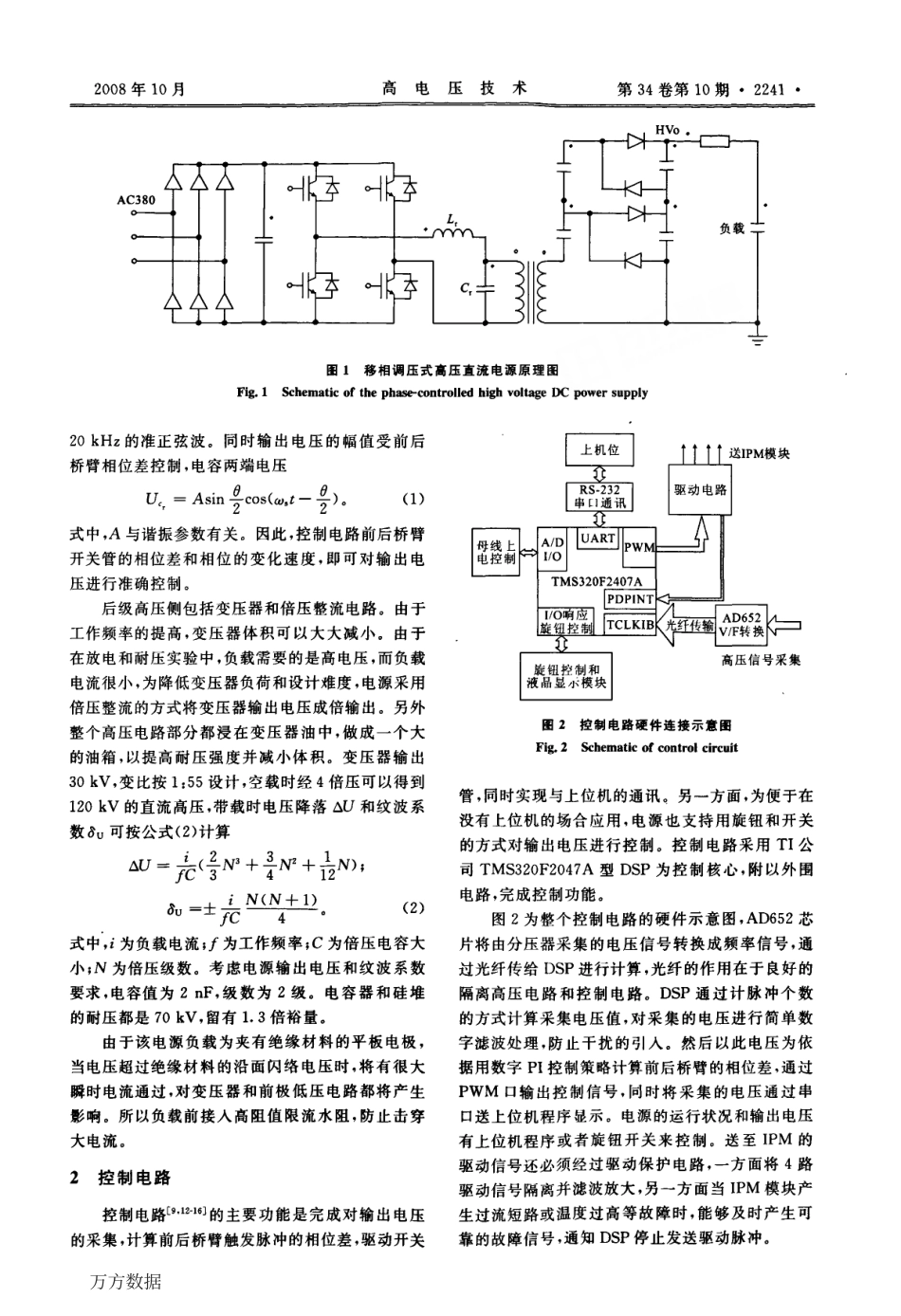 基于DSP的数字化高压直流电源的研究.pdf_第2页
