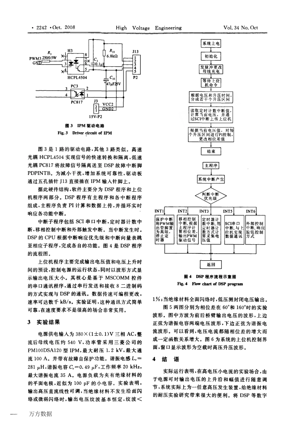 基于DSP的数字化高压直流电源的研究.pdf_第3页