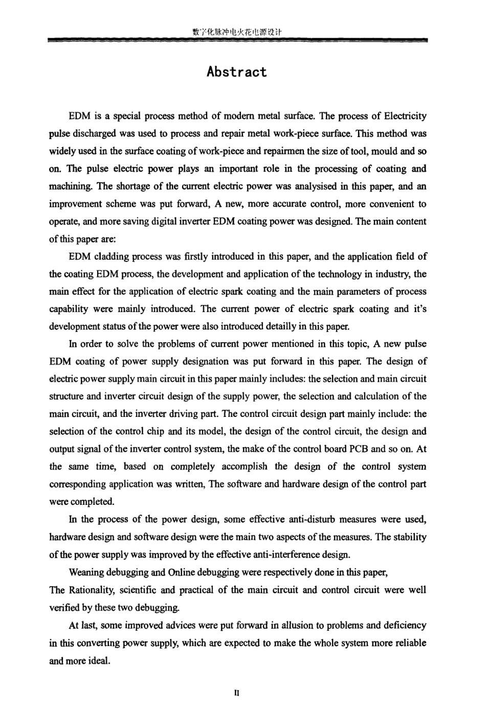 数字化脉冲电火花电源设计.pdf_第3页