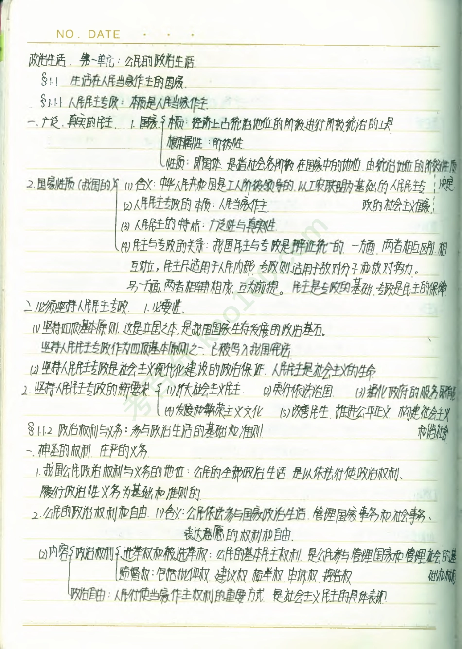 政治必修2--课本知识(2).pdf_第1页