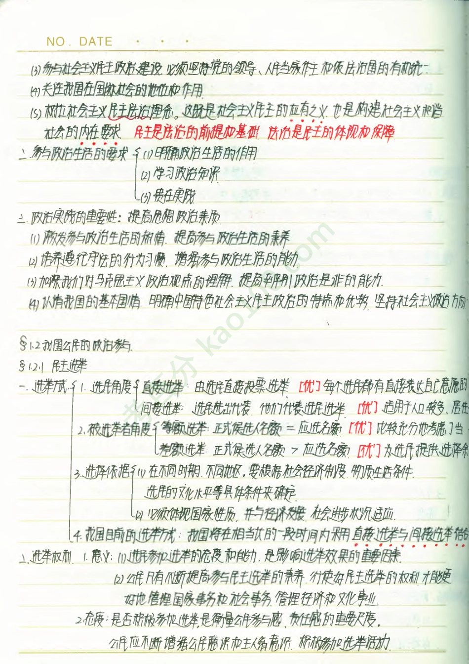 政治必修2--课本知识(2).pdf_第3页