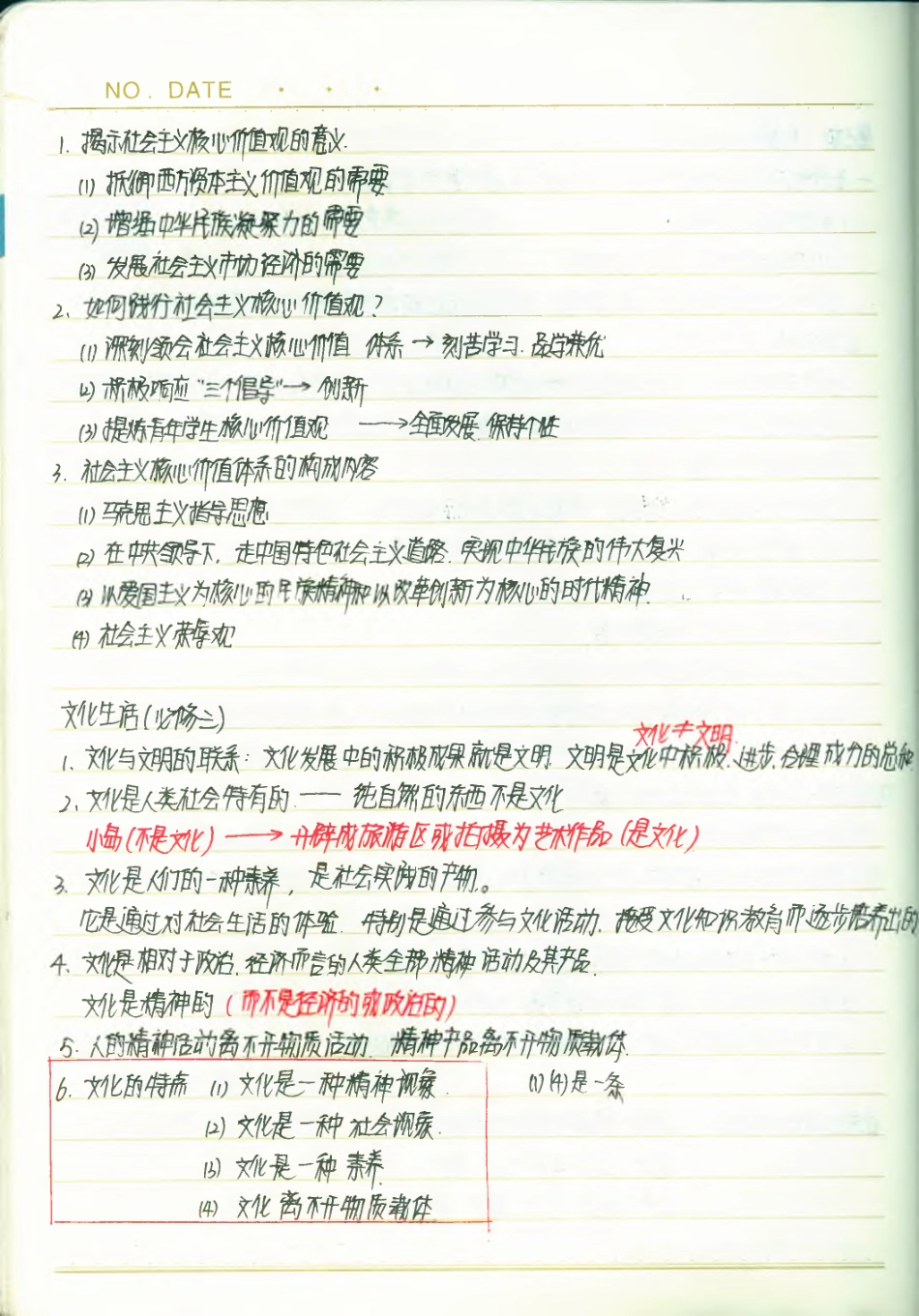 政治必修3--课本知识.pdf_第1页