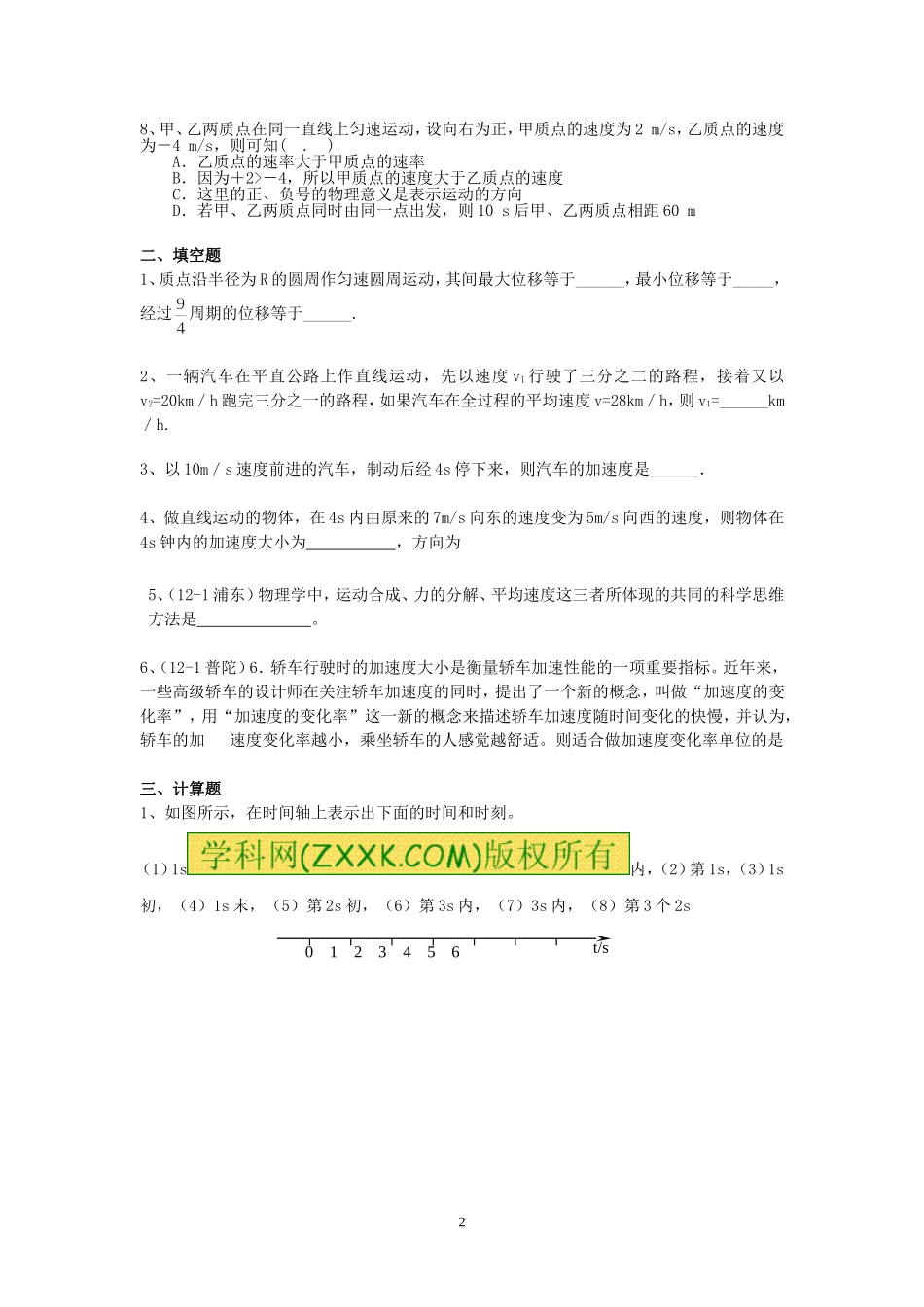 §1.1直线运动的基本概念 匀速直线运动配套训练A、B卷吕晓卿.doc_第2页