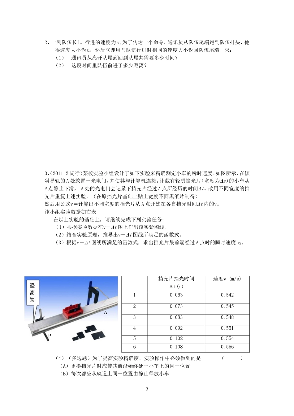 §1.1直线运动的基本概念 匀速直线运动配套训练A、B卷吕晓卿.doc_第3页