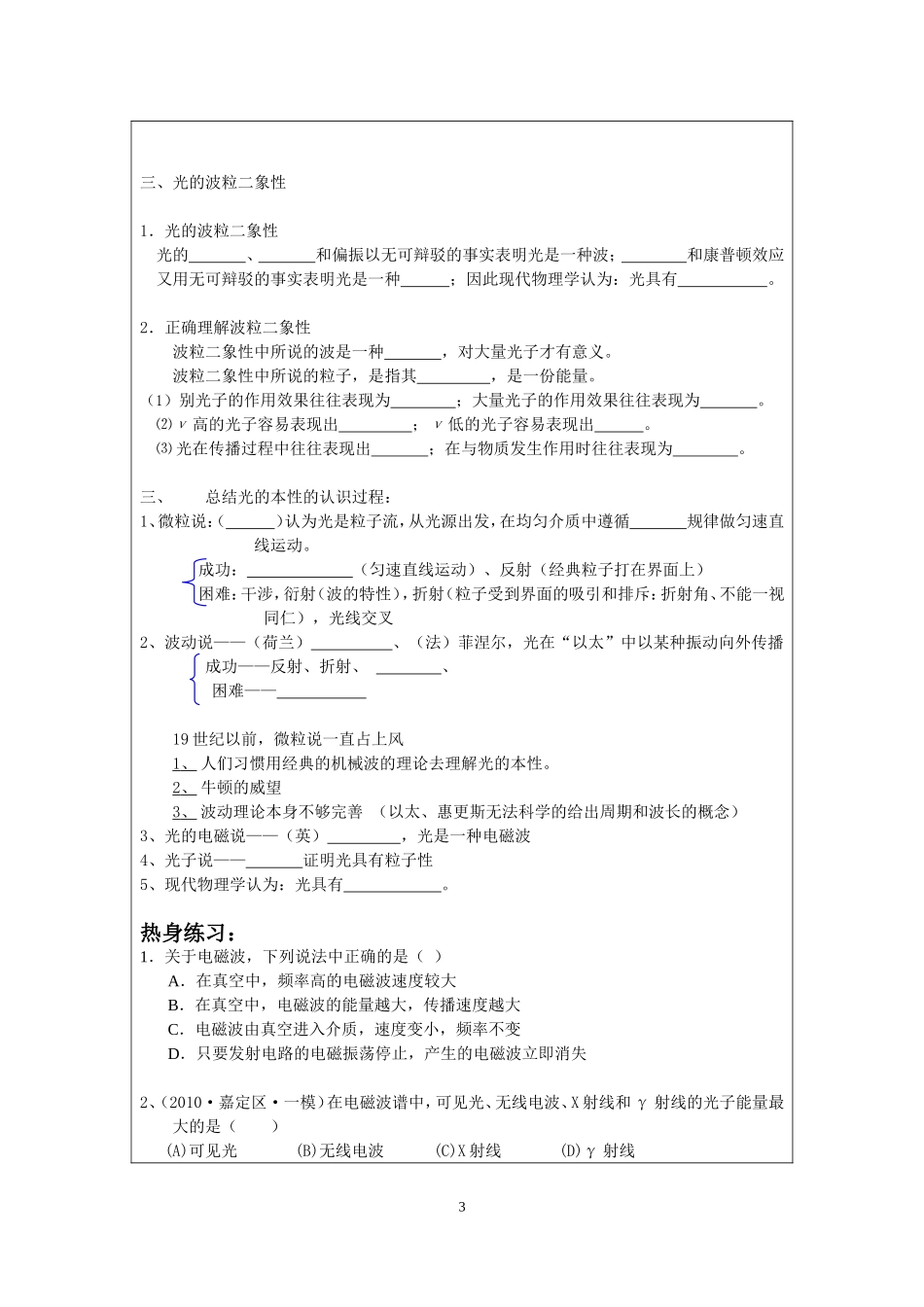 §11.2光电效应(吕晓卿).doc_第3页