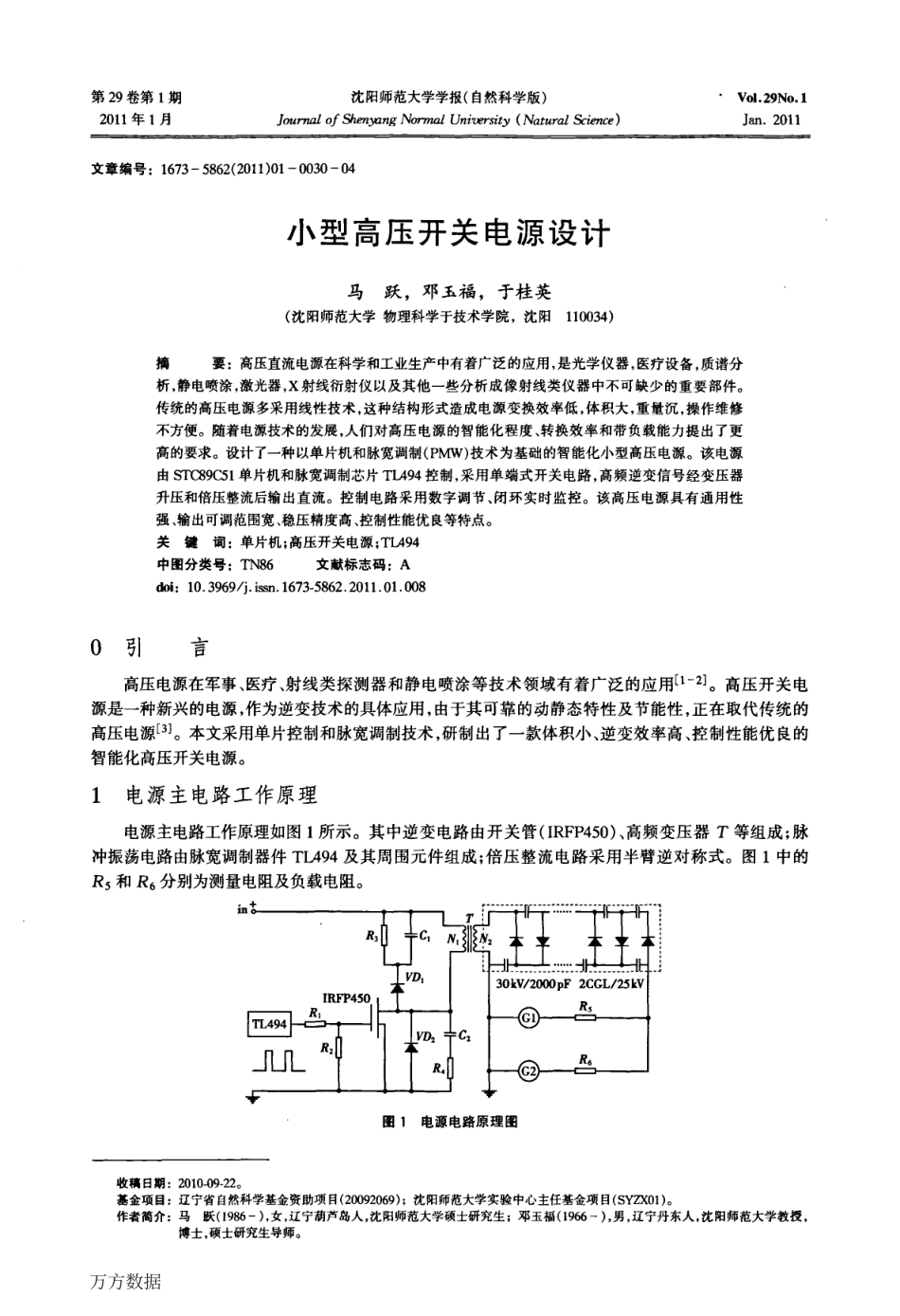 小型高压开关电源设计.pdf_第1页