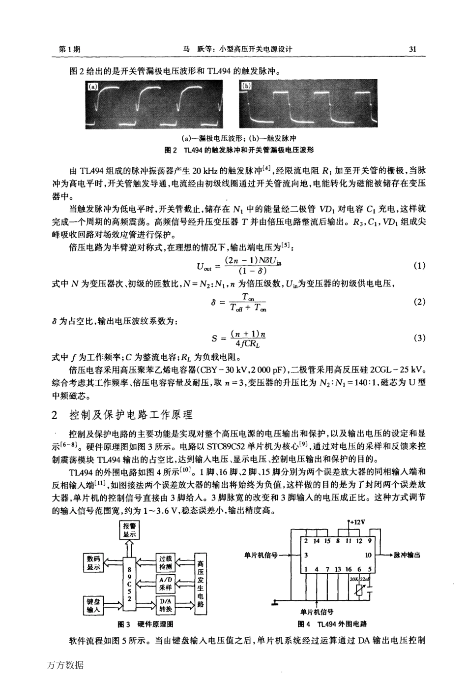 小型高压开关电源设计.pdf_第2页