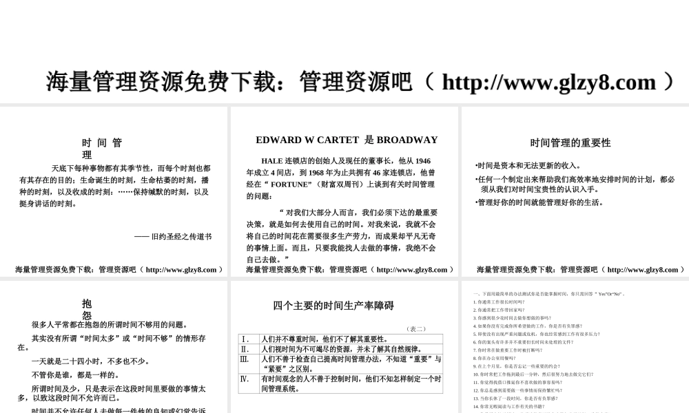 麦肯锡咨询顾问必备宝典-时间管理.ppt