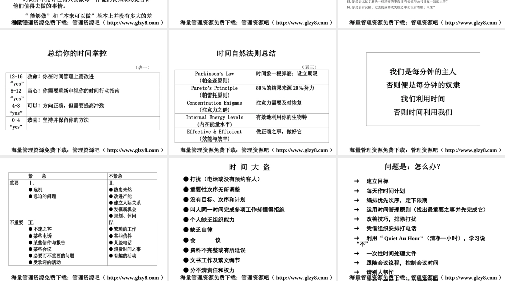 麦肯锡咨询顾问必备宝典-时间管理.ppt