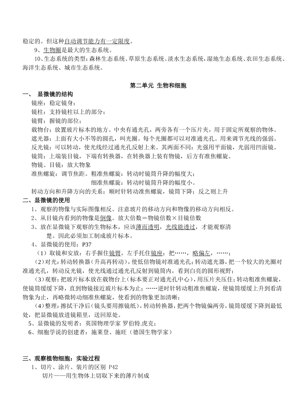 人教版七年级上册生物复习资料.doc_第2页