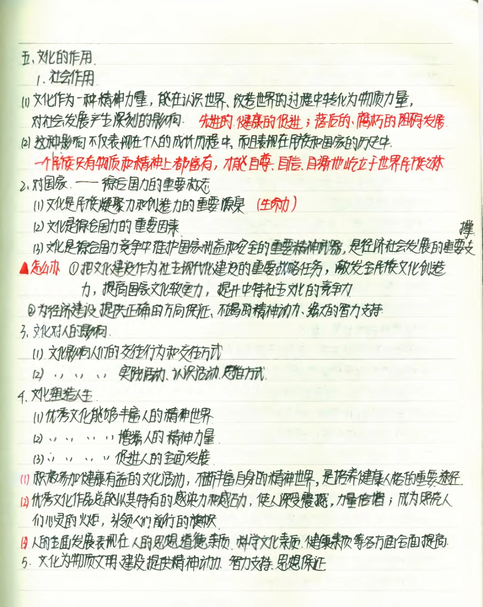 政治必修3--知识点总结(1).pdf_第2页