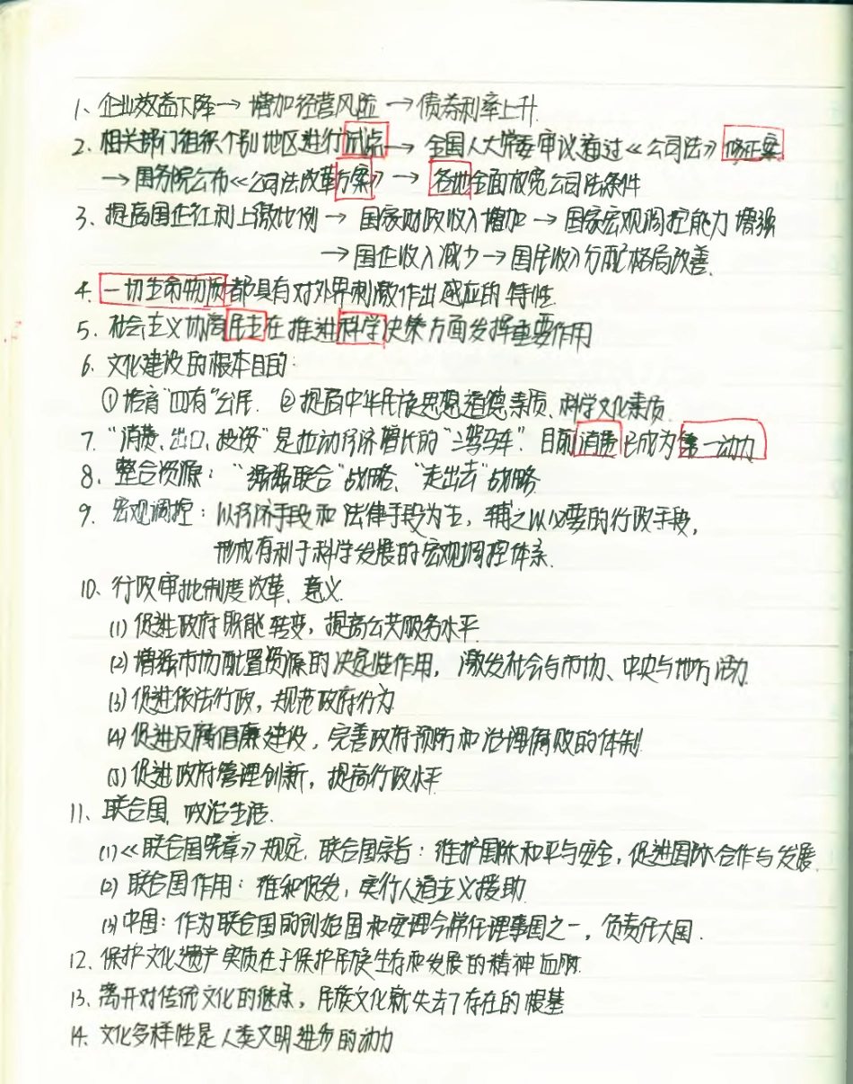 政治必修3--知识点总结(1).pdf_第3页