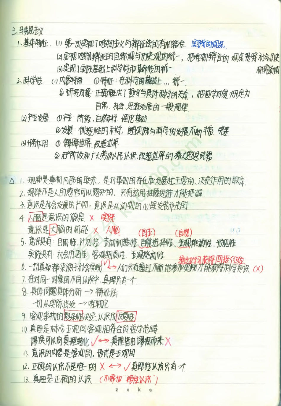 政治必修4--知识点整理.pdf_第2页