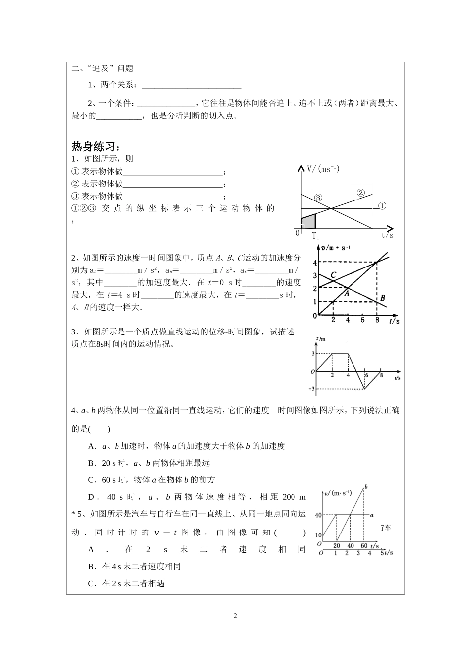 §1.3匀变速直线运动规律（二）：匀变速直线运动的图象及追及、相遇问题卷（张立峰）.doc_第2页