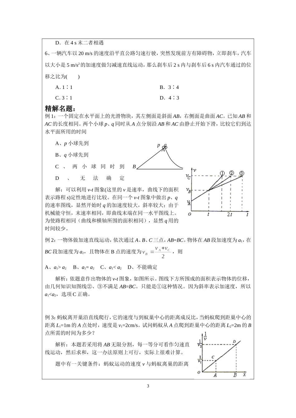 §1.3匀变速直线运动规律（二）：匀变速直线运动的图象及追及、相遇问题卷（张立峰）.doc_第3页