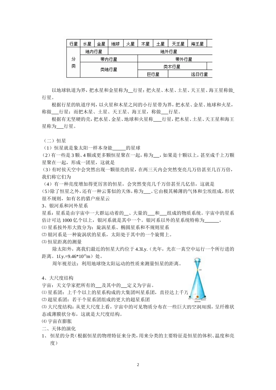§11.4宇宙的基本结构和天体的演化.doc_第2页