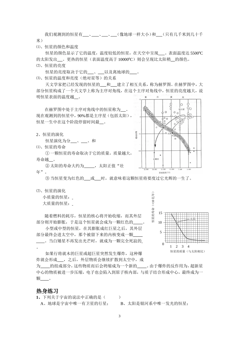 §11.4宇宙的基本结构和天体的演化.doc_第3页