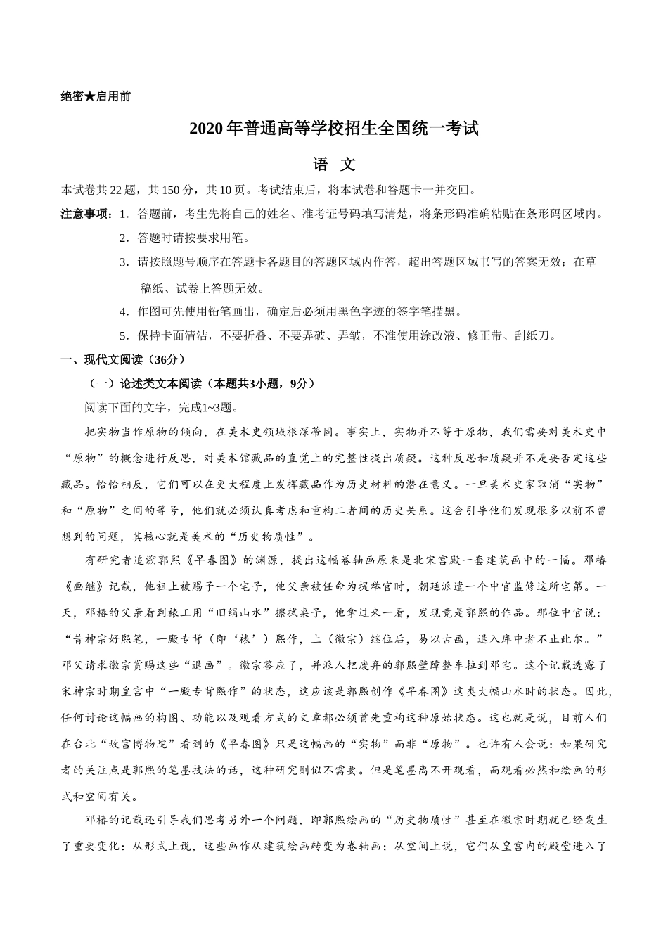 2020年全国卷Ⅱ语文高考试题文档版（含答案）.doc_第1页