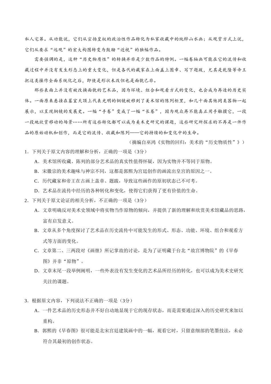 2020年全国卷Ⅱ语文高考试题文档版（含答案）.doc_第2页