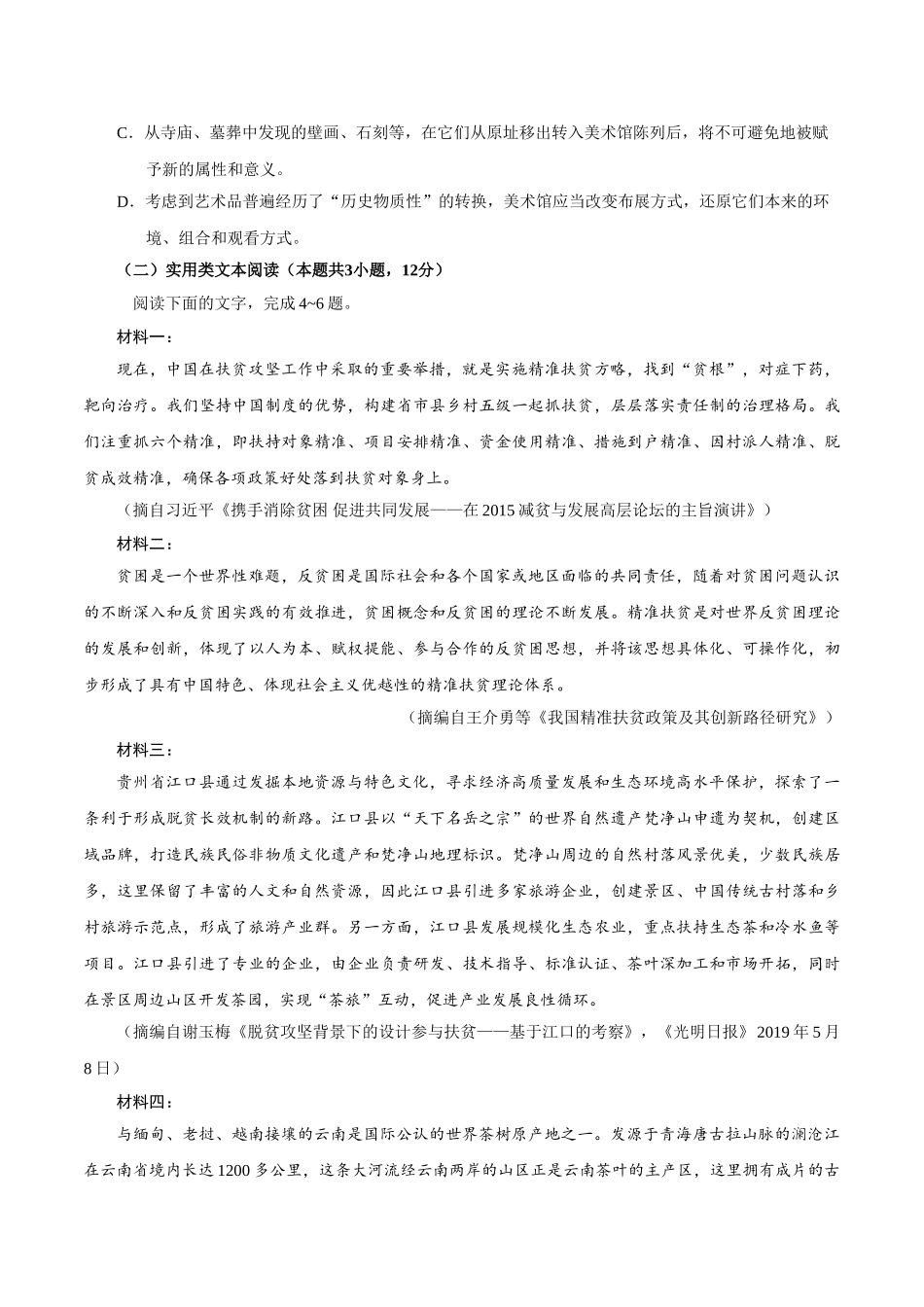 2020年全国卷Ⅱ语文高考试题文档版（含答案）.doc_第3页