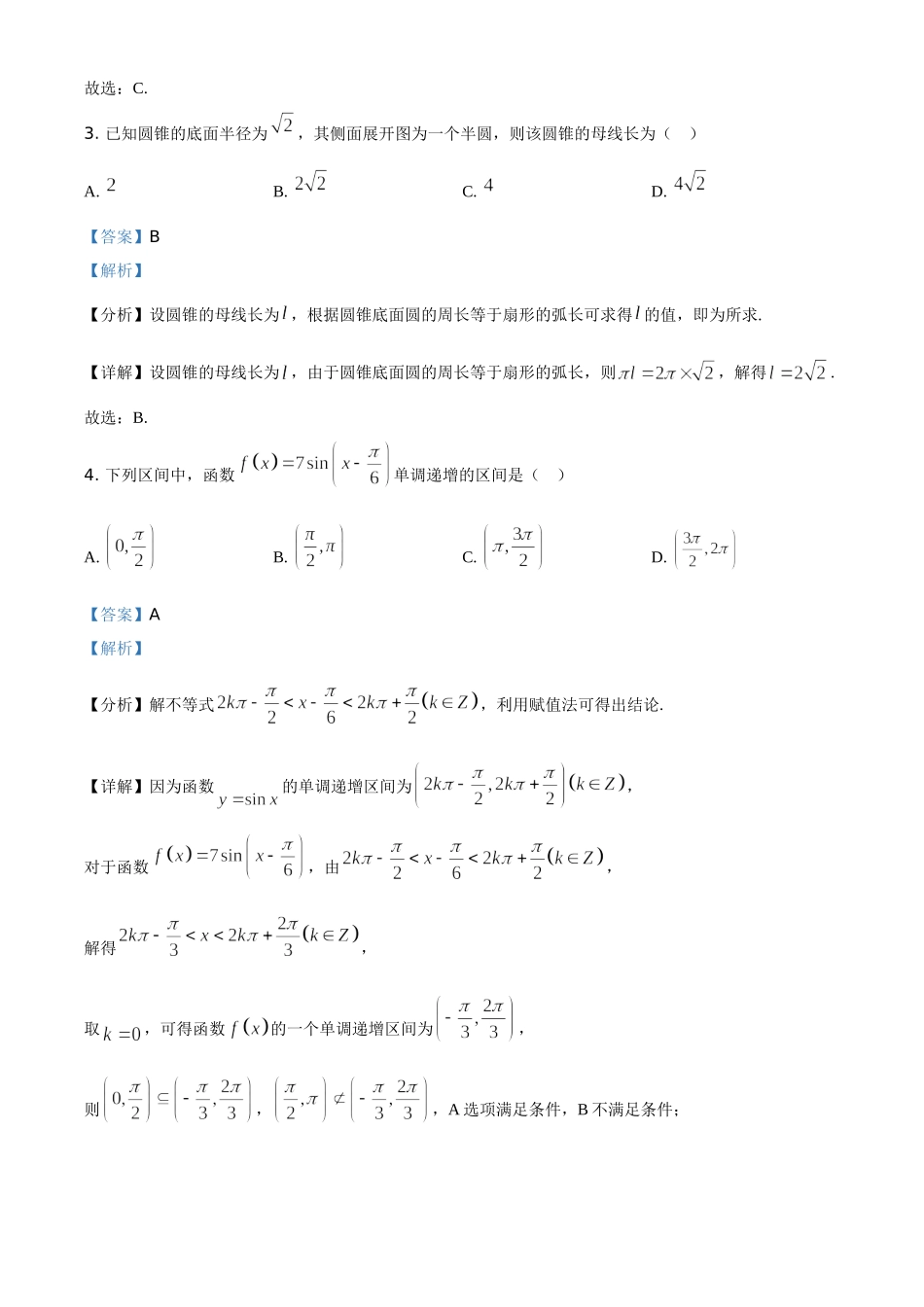 2021年全国新高考Ⅰ卷数学试题（解析版）.doc_第2页