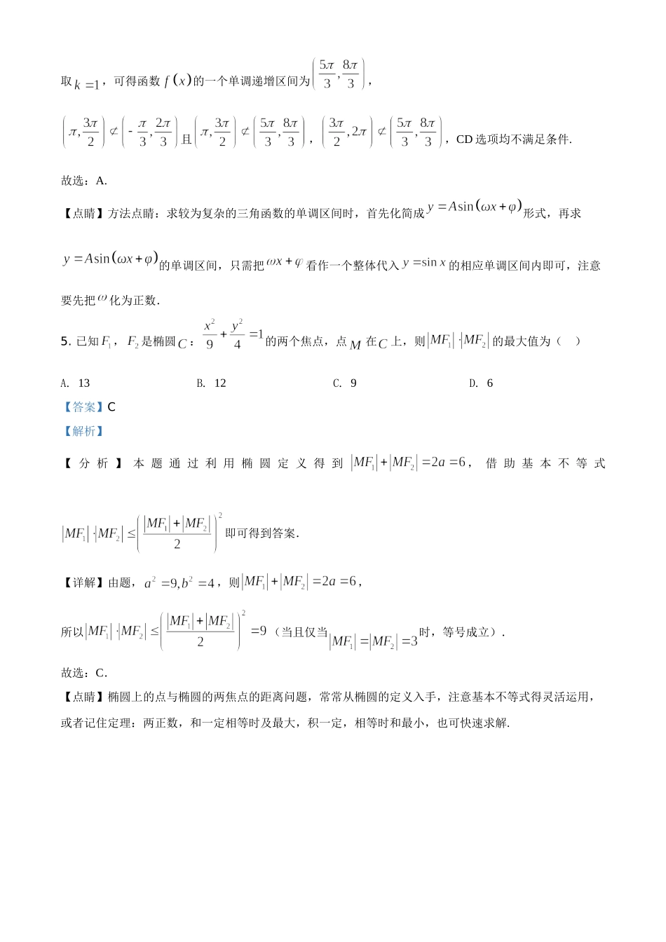 2021年全国新高考Ⅰ卷数学试题（解析版）.doc_第3页