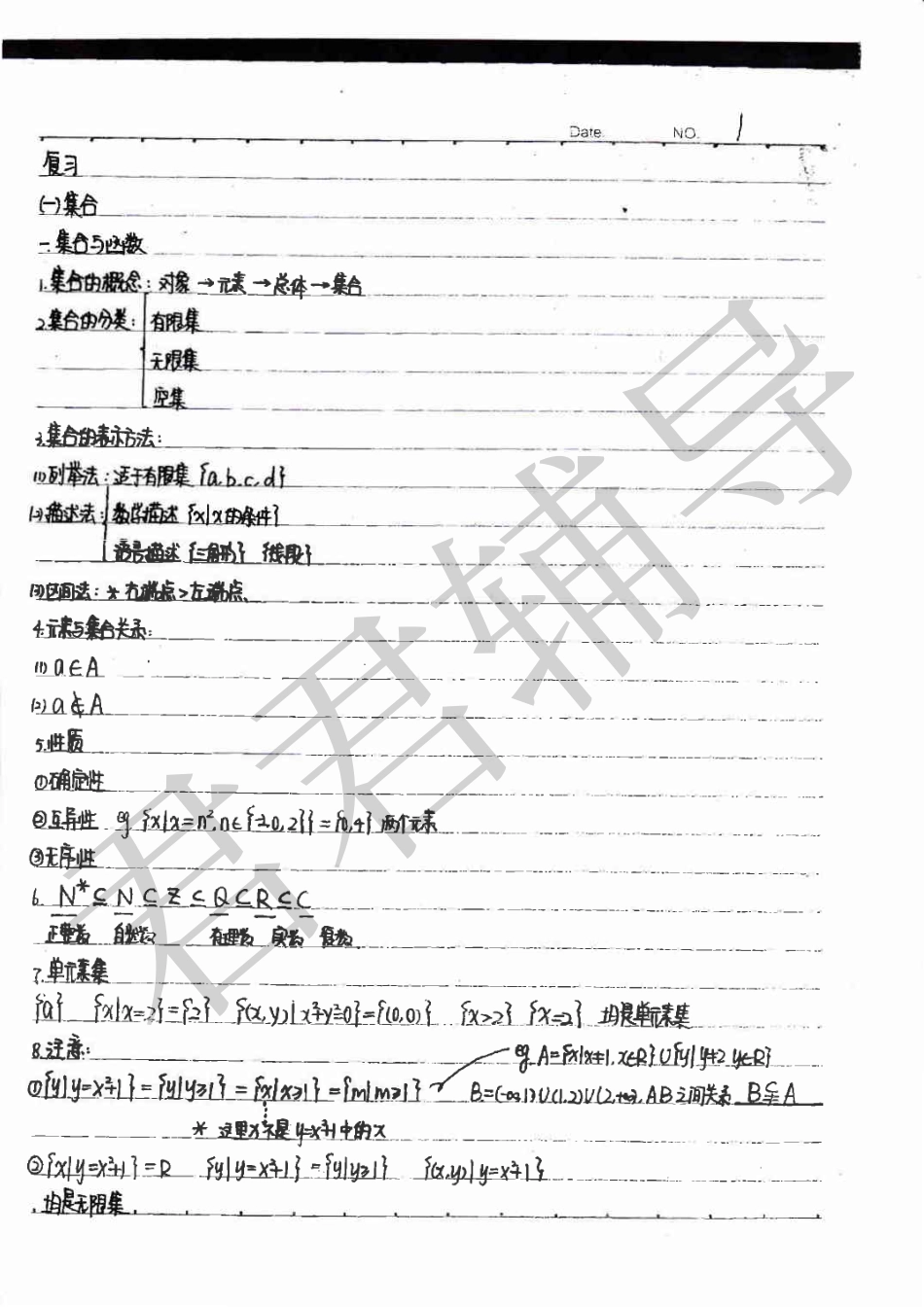 数学150分单科状元手写笔记.pdf_第1页