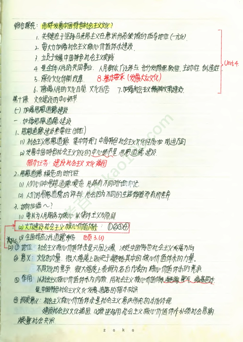 政治必修3--课本知识2(1).pdf_第1页