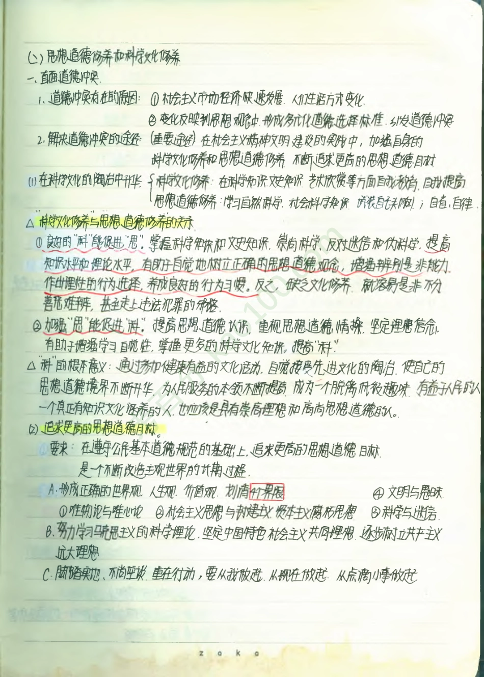 政治必修3--课本知识2(1).pdf_第3页