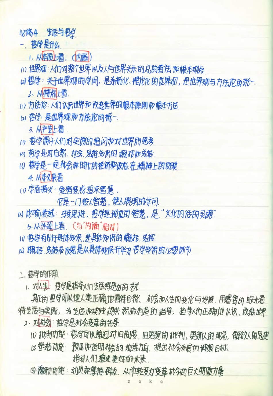 政治必修4--知识点整理(1).pdf_第1页