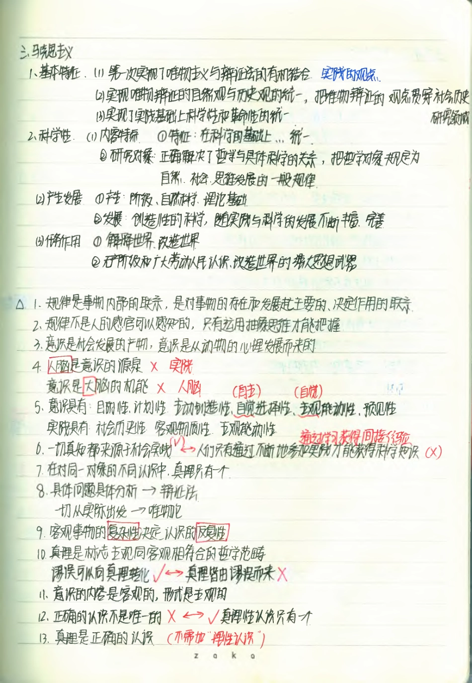 政治必修4--知识点整理(1).pdf_第2页