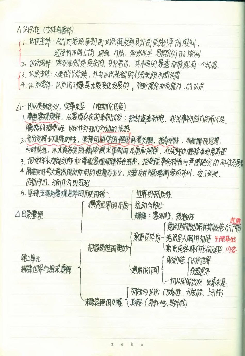政治必修4--知识点整理(1).pdf_第3页