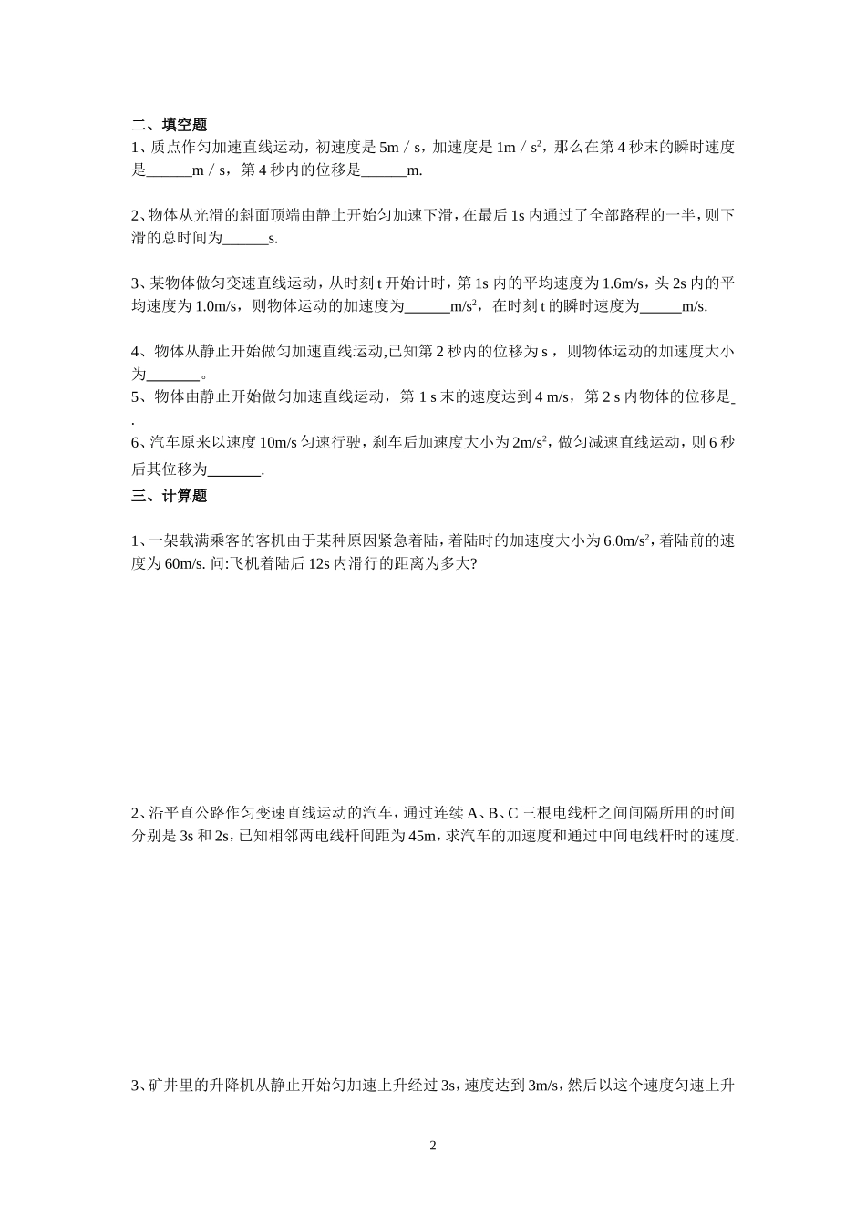 §1.2匀变速直线运动规律（一）配套训练（陶醉）.doc_第2页